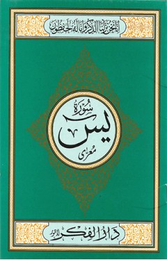 Surah Yaseen Medium 